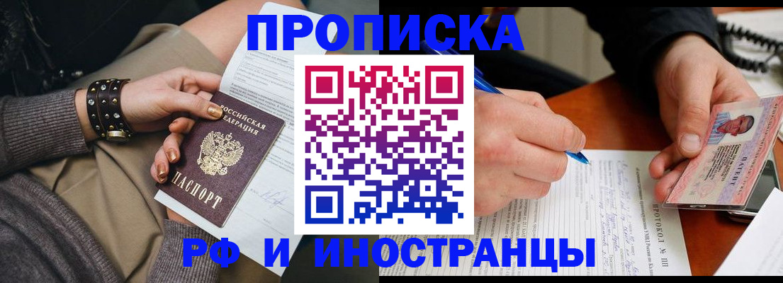 прописка гарантия в Горняке