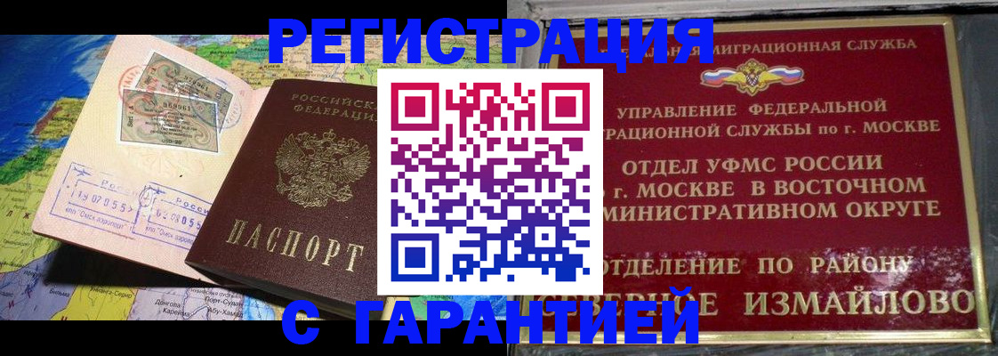 прописка штамп в Горняке