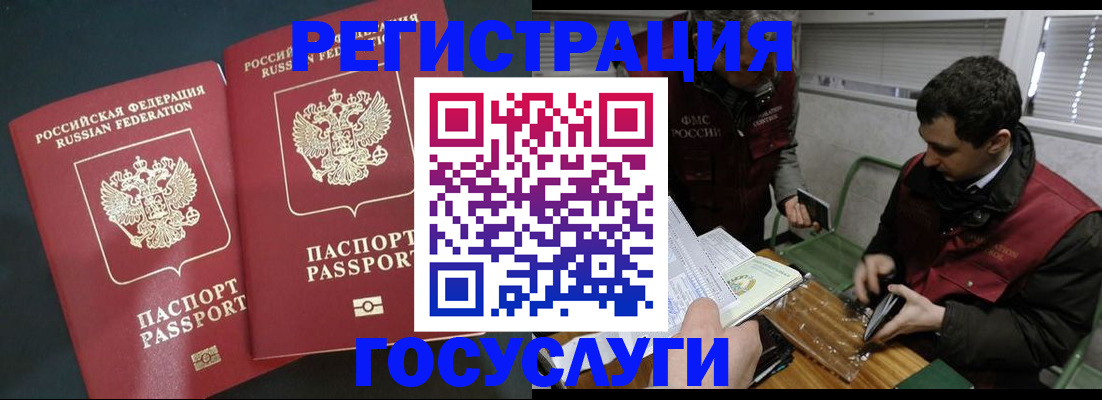 прописка паспорт в Горняке