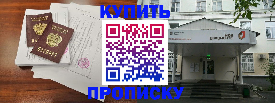прописка для школы в Горняке