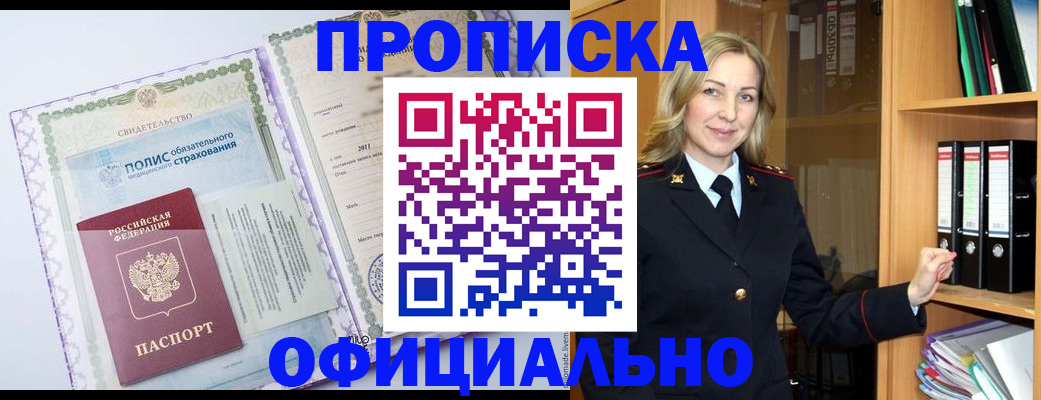 временная регистрация в Горняке