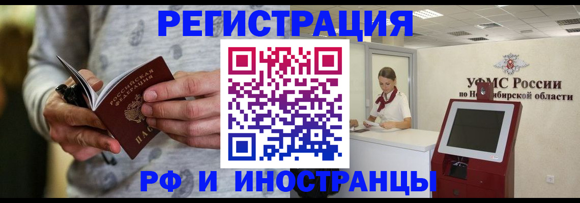 прописка регистрация в Горняке