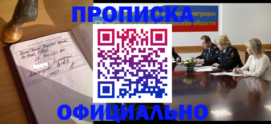 временная регистрация в Горняке