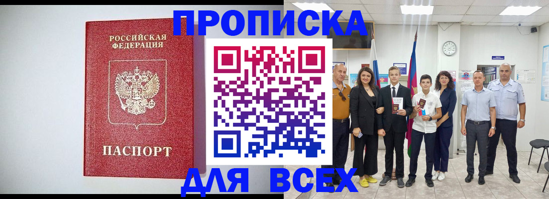 временная регистрация надежно в Горняке