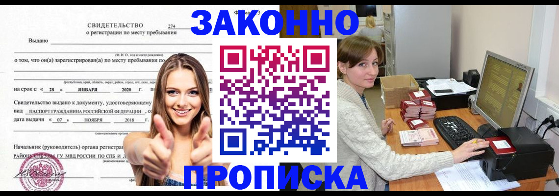 временная регистрация для школы в Горняке